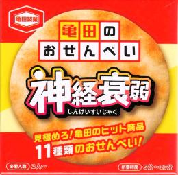 亀田のおせんべい神経衰弱