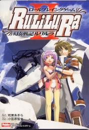 ロールプレイングゲーム　幻奏戦記Ru/Li/Lu/Ra II(ツヴァイ)