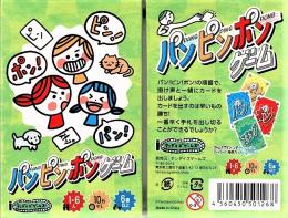 パンピンポンゲーム