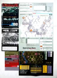コマンドマガジン日本版第190号 火星作戦/ソウルの夜