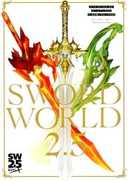 ソード・ワールド2.5 ルールブックDX