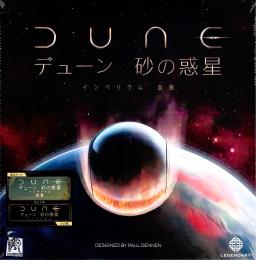 デューン 砂の惑星:インぺリウム拡張 血脈
