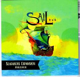 セイル 乗組員 拡張セット 日本語版