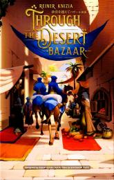 砂漠を越えて バザール拡張セット