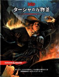 ターシャの万物釜