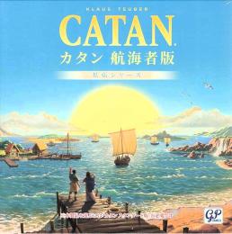 カタン 航海者版(2026版)