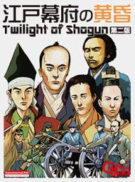 ゲームジャーナル別冊「江戸幕府の黄昏～Twilight of Shogun～」(改定第二版)