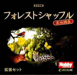 フォレストシャッフル:実地調査 日本語版