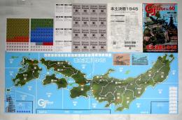 ゲームジャーナル60号 本土決戦1945