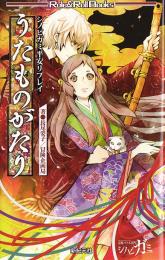 シノビガミ 平安リプレイ うたものがたり