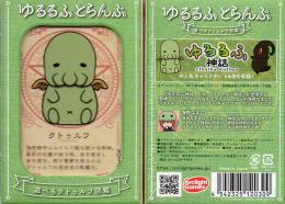 ゆるるふとらんぷ