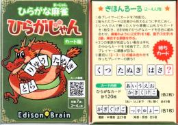 ひらがな麻雀 ひらがじゃん カード版