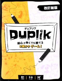 デュプリク 改定新版 日本語版
