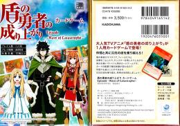 盾の勇者の成り上がり カードゲーム Episode -Wave of Catastrophe-