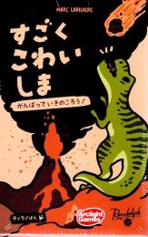 すごくこわいしま:ティラノばん