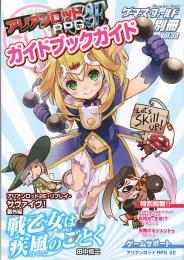 ゲーマーズ・フィールド別冊 Vol.30 アリアンロッド・ガイドブックガイド