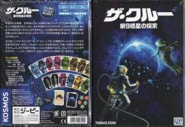 ザ・クルー 協力型カードゲーム 完全日本語版