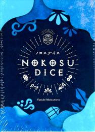 ノコスダイス(2023年版)