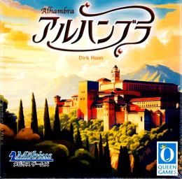 アルハンブラ