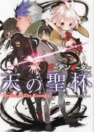 ガーデンオーダー リプレイ 天の聖杯