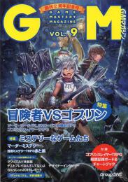 ゲームマスタリーマガジン Vol.9