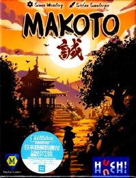 誠(MAKOTO)