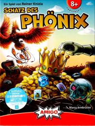 フェニックスの財宝(Schatz des Phönix)