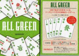 ALL GREEN(オール　グリーン)第4版