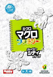 ミクロマクロ:ファミリー 日本語版