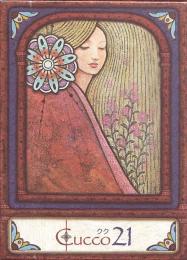 クク21(コイン付 第四版)