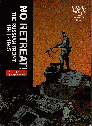 ノー・リトリート! NO RETREAT!【第2版】 東部戦線:1941-1945