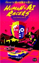 ヒューマナイレーサーズ