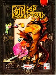 オトギドラフト