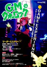 GMウォーロック Vol.19
