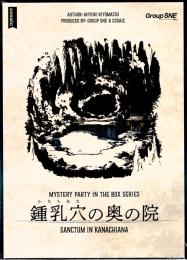 鍾乳洞の奥の院