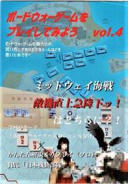 ボードウォーゲームをプレイしてみよう vol.4