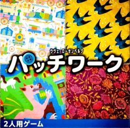 パッチワーク 2025年新版 日本語版