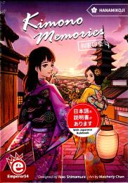 キモノ・メモリーズ(Kimono Memories)