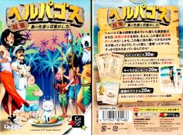 ヘルパゴス拡張:島の先客と目覚めし力