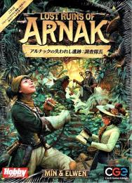 アルナックの失われし遺跡:調査隊長 日本語版