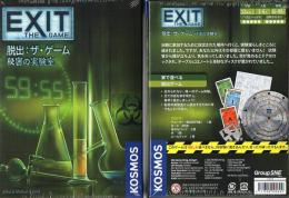 EXIT 脱出:ザ・ゲーム 秘密の実験室 日本語版