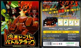 災害ビースト・バトルアタック