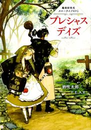 魔術師育成スローライフRPG プレシャスデイズ