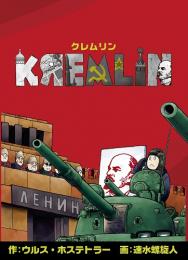 クレムリン 日本語版