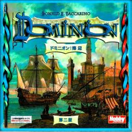 ドミニオン:海辺 第二版 日本語版