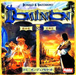 ドミニオン:デュアルセット 錬金術&収穫祭 日本語版
