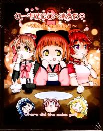 ケーキはどこへ消えた2