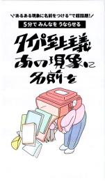 タイパ至上主義 あの現象に名前を