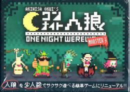 ワンナイト人狼 MONSTER ver.