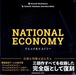 ナショナルエコノミー